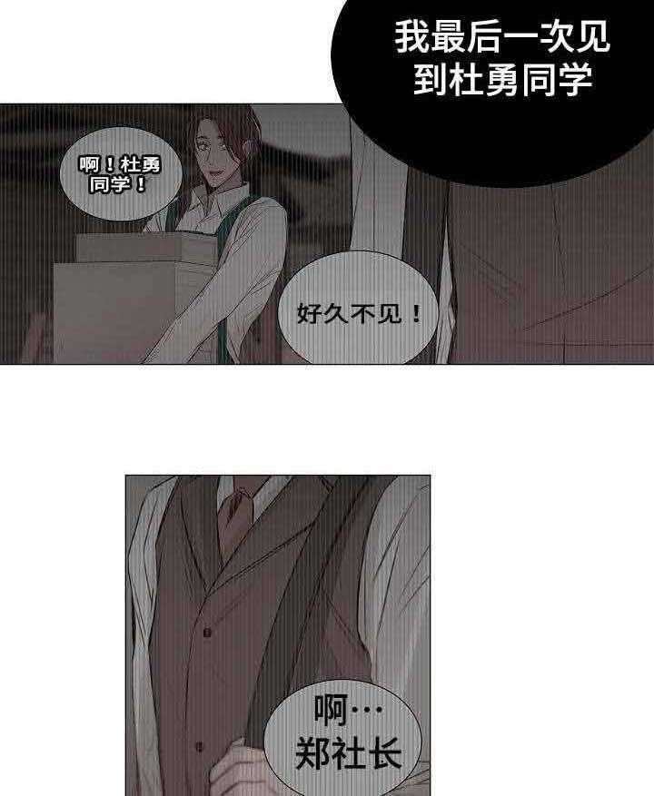 《企图深陷》第41话 41_第41话 第33页