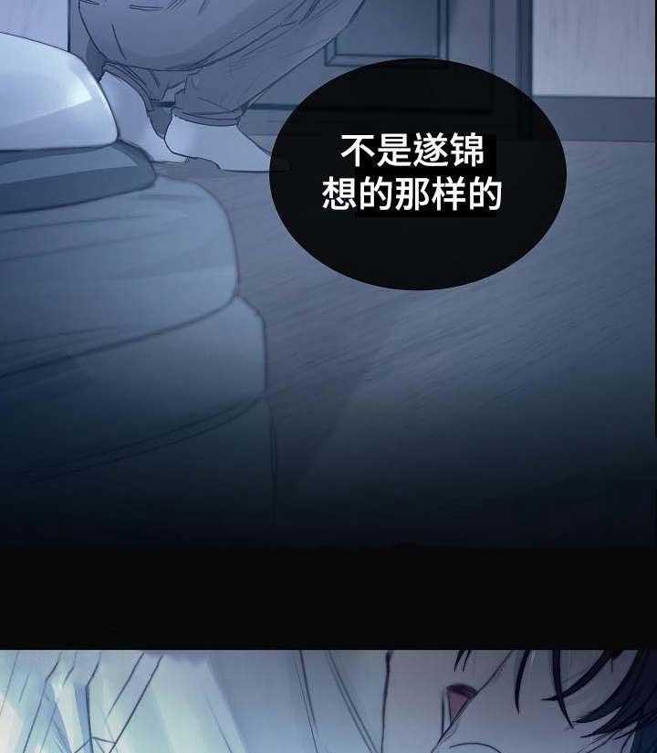 《企图深陷》第41话 41_第41话 第38页