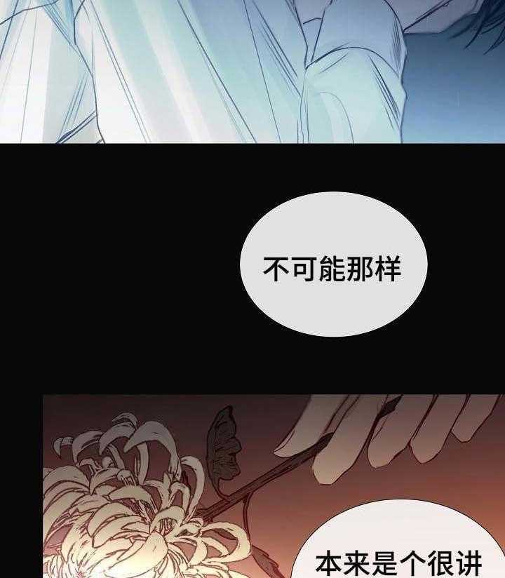 《企图深陷》第41话 41_第41话 第39页