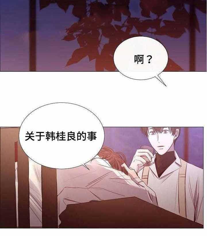 《企图深陷》第41话 41_第41话 第3页