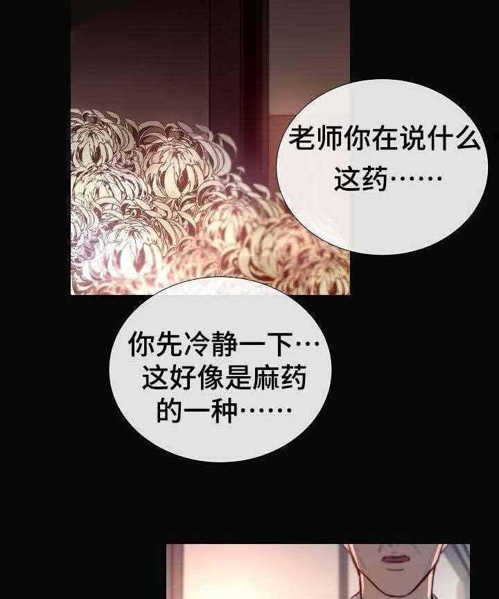 《企图深陷》第41话 41_第41话 第41页