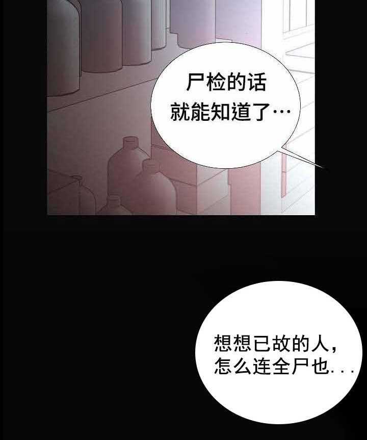 《企图深陷》第41话 41_第41话 第43页