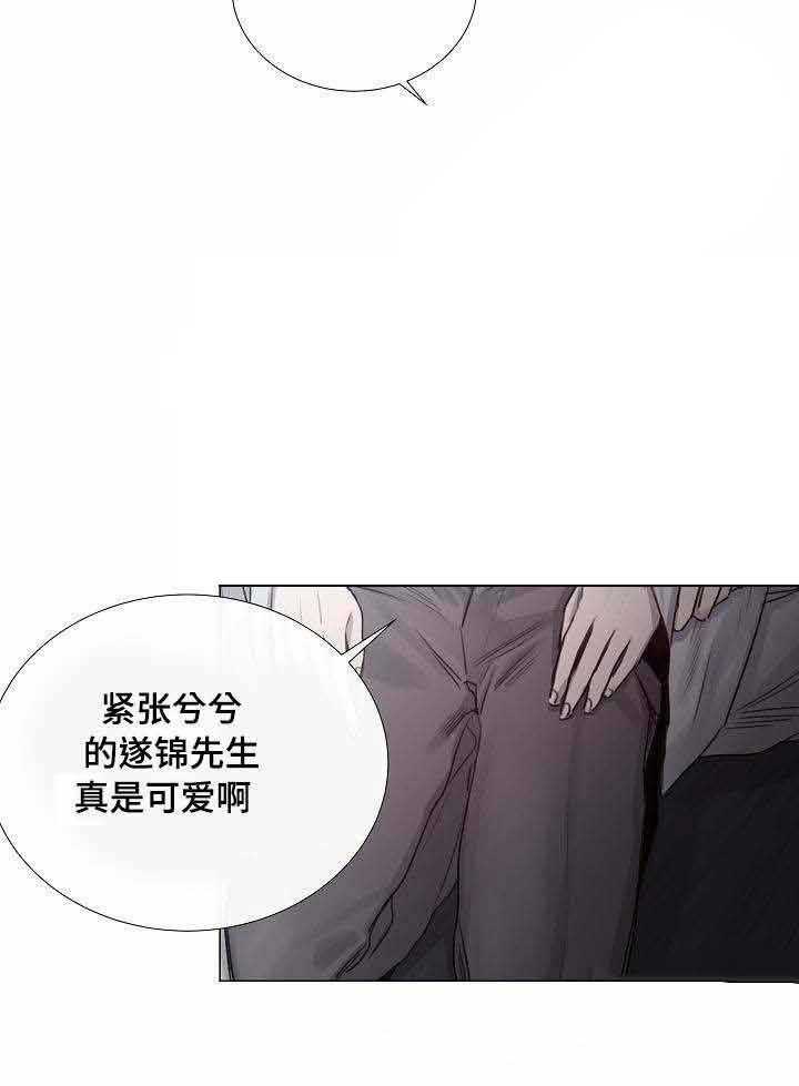 《企图深陷》第36话 36_第36话 第11页