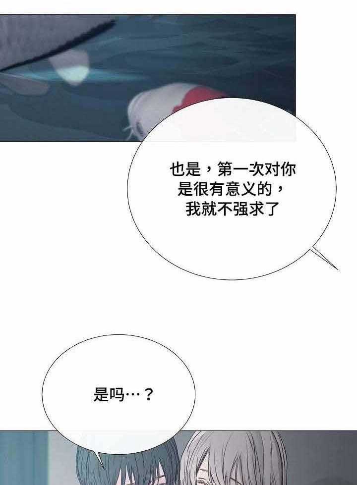 《企图深陷》第36话 36_第36话 第12页