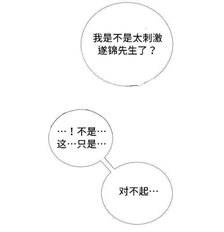 《企图深陷》第36话 36_第36话 第14页