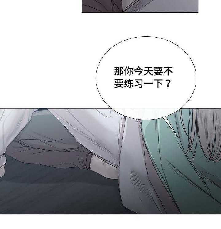 《企图深陷》第36话 36_第36话 第16页