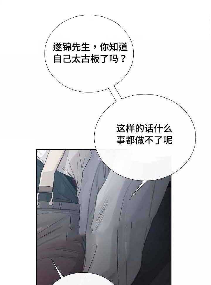 《企图深陷》第36话 36_第36话 第17页