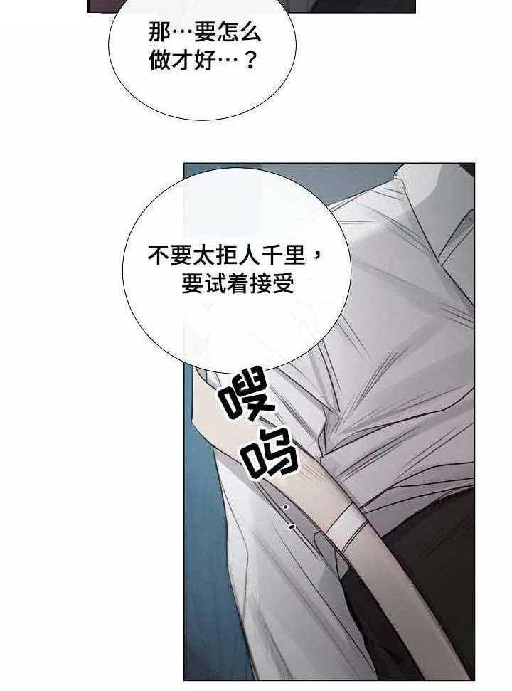 《企图深陷》第36话 36_第36话 第18页