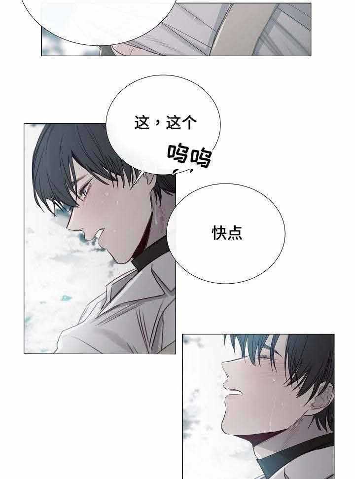 《企图深陷》第36话 36_第36话 第20页