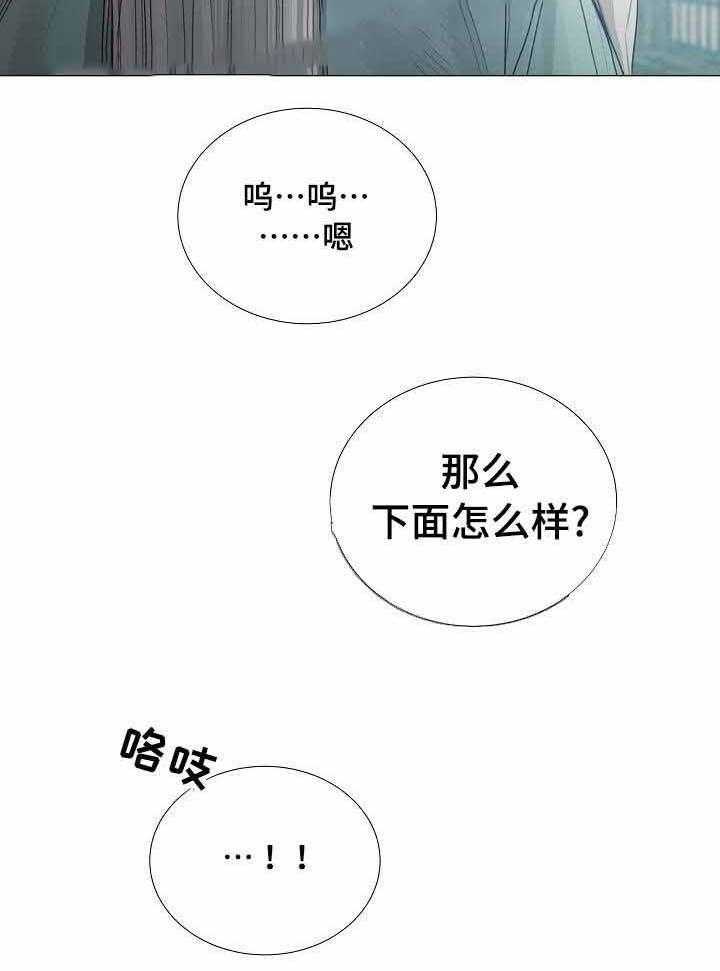 《企图深陷》第36话 36_第36话 第22页