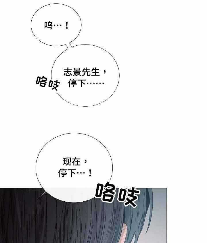 《企图深陷》第36话 36_第36话 第23页