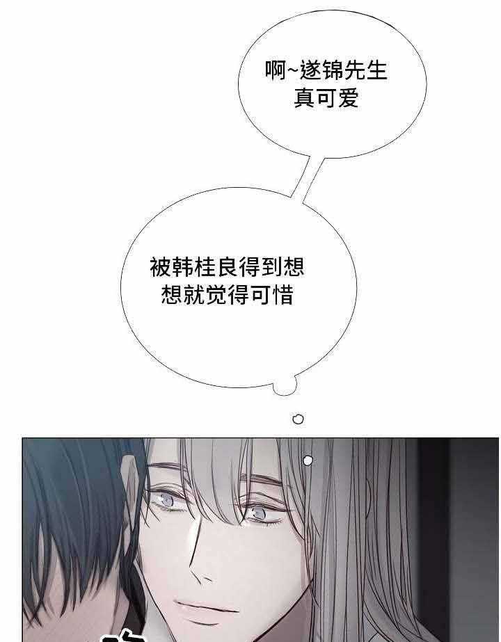 《企图深陷》第36话 36_第36话 第26页