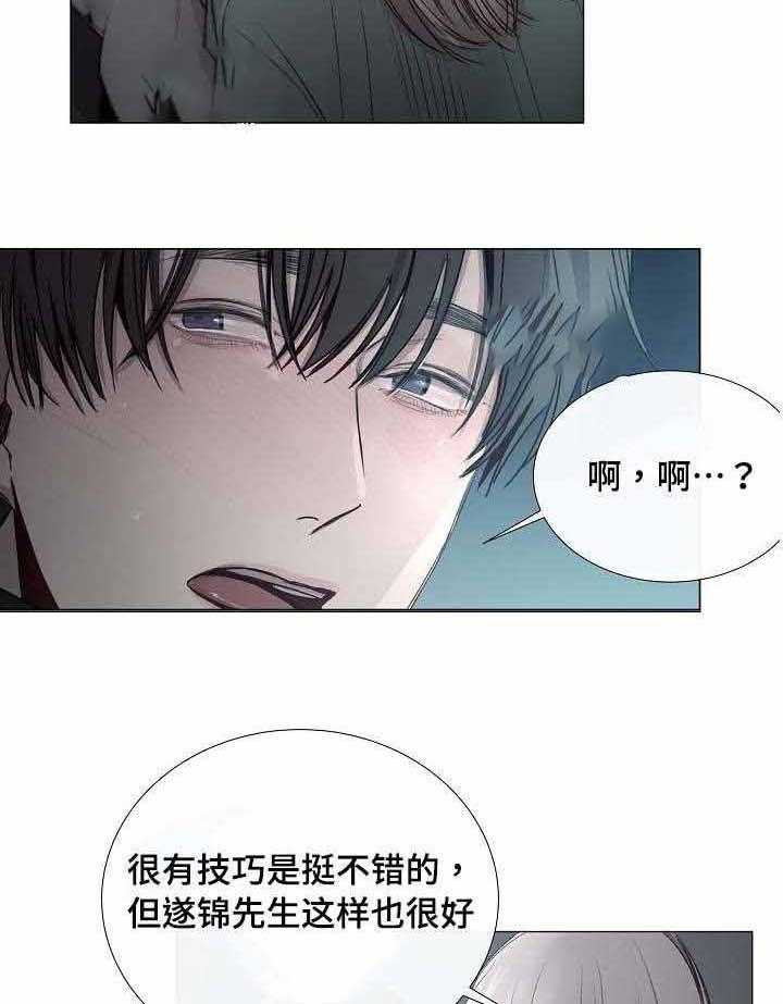 《企图深陷》第36话 36_第36话 第28页
