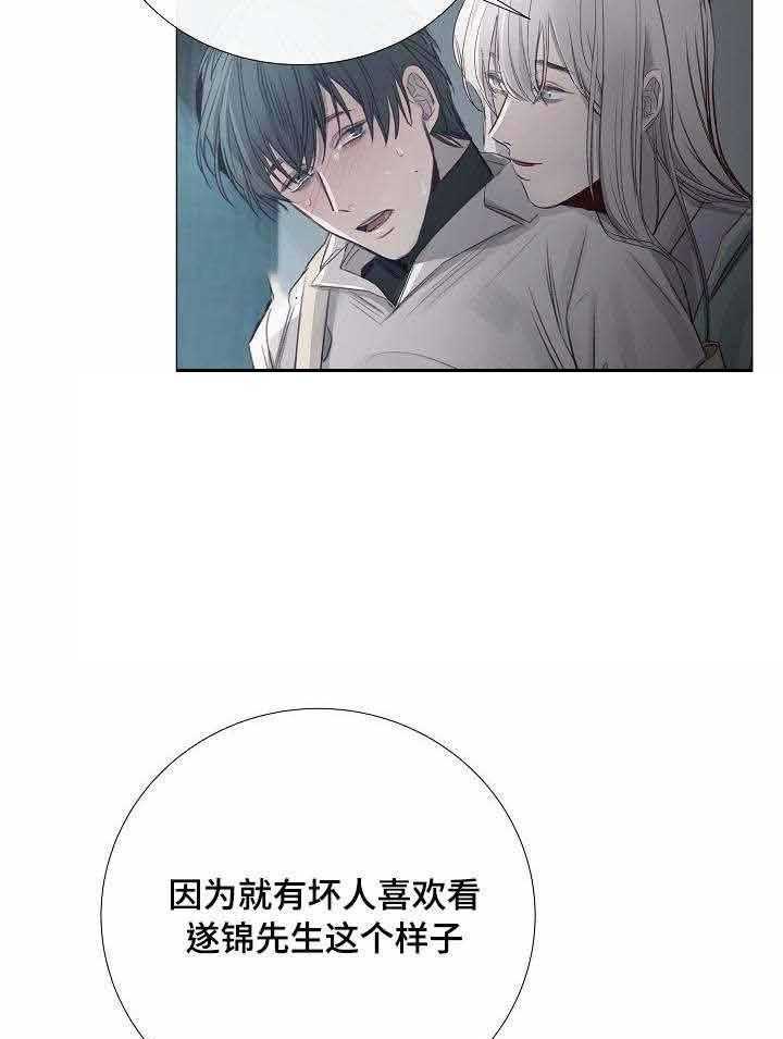 《企图深陷》第36话 36_第36话 第29页