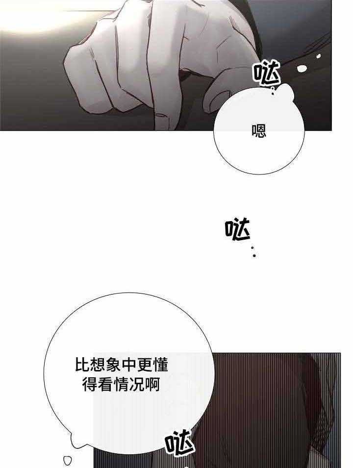 《企图深陷》第36话 36_第36话 第31页