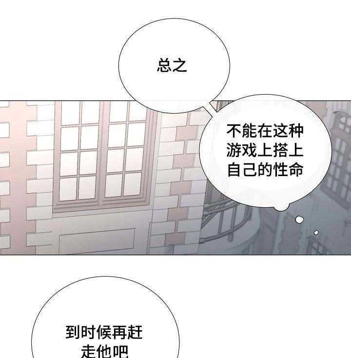 《企图深陷》第36话 36_第36话 第33页