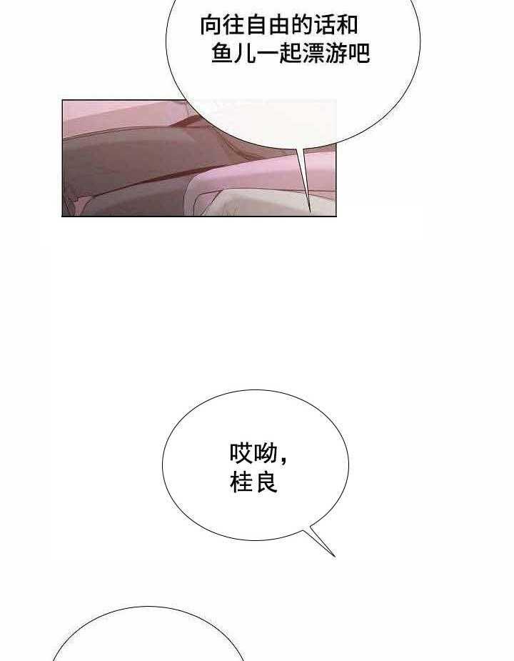 《企图深陷》第36话 36_第36话 第38页