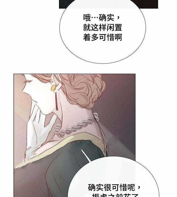 《企图深陷》第36话 36_第36话 第43页