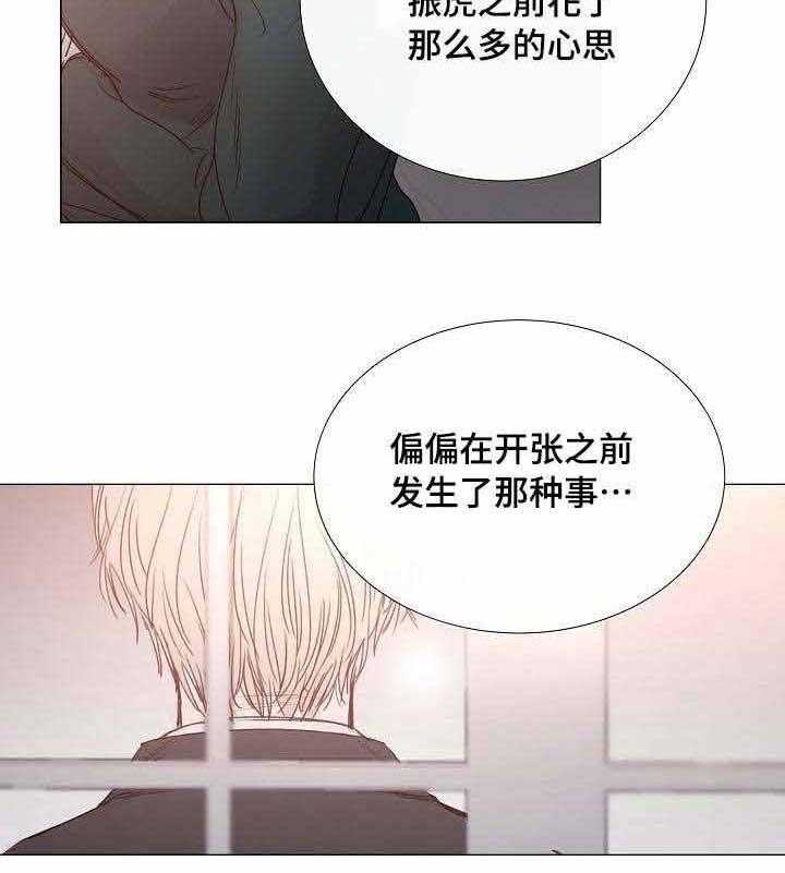 《企图深陷》第36话 36_第36话 第44页
