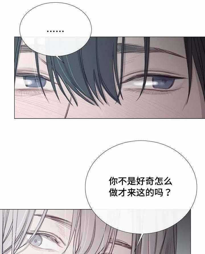 《企图深陷》第36话 36_第36话 第7页