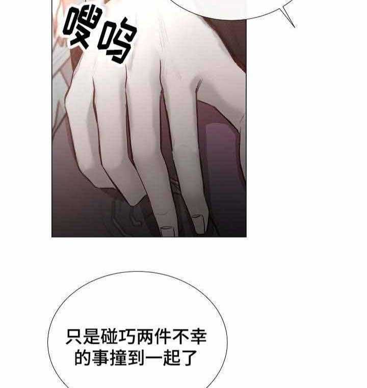 《企图深陷》第37话 37_第37话 第10页