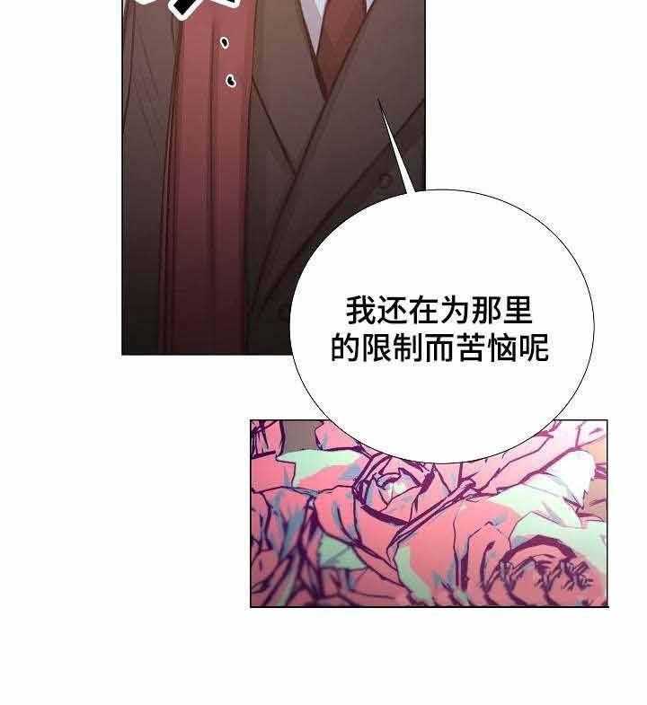 《企图深陷》第37话 37_第37话 第14页
