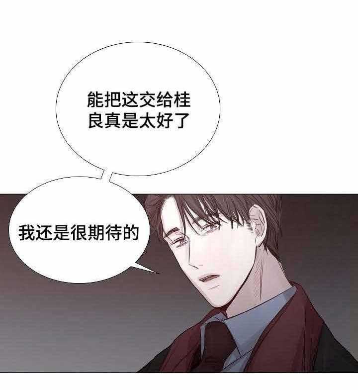 《企图深陷》第37话 37_第37话 第15页
