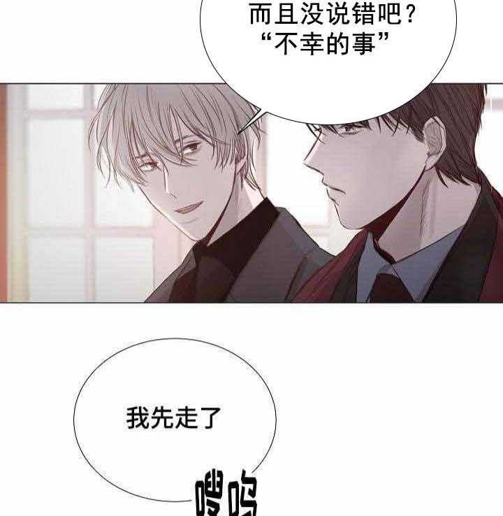 《企图深陷》第37话 37_第37话 第22页
