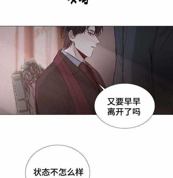 《企图深陷》第37话 37_第37话 第23页