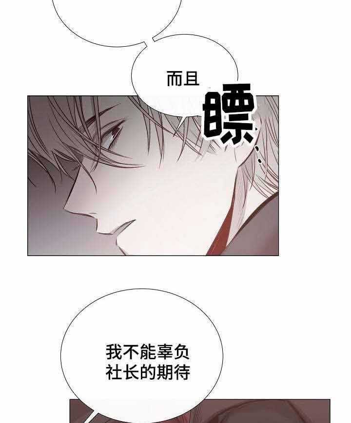 《企图深陷》第37话 37_第37话 第24页