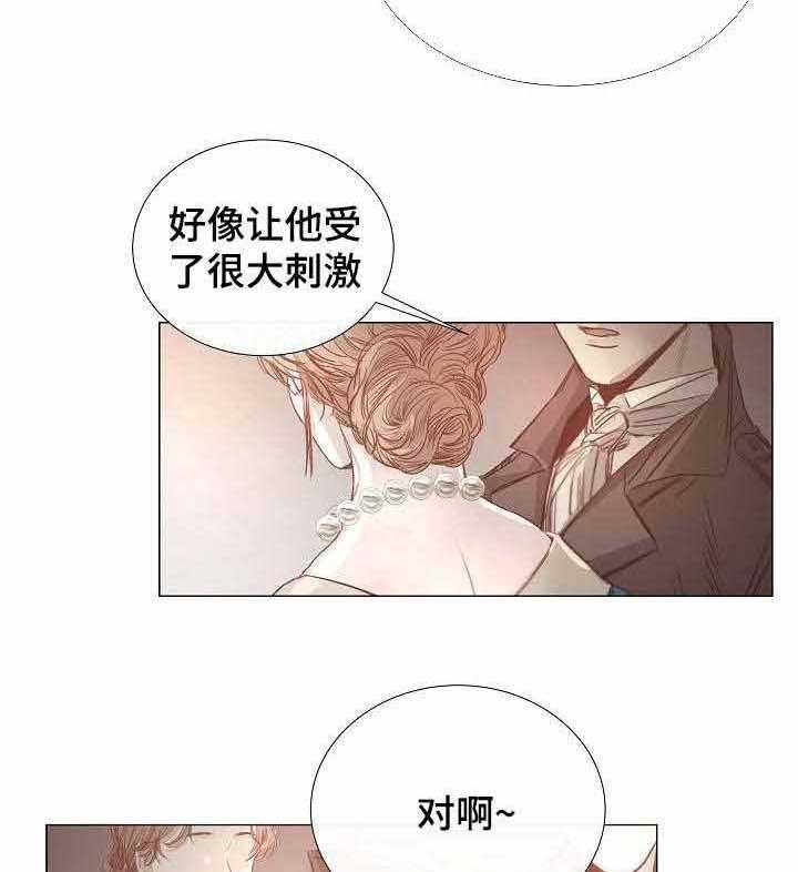 《企图深陷》第37话 37_第37话 第2页
