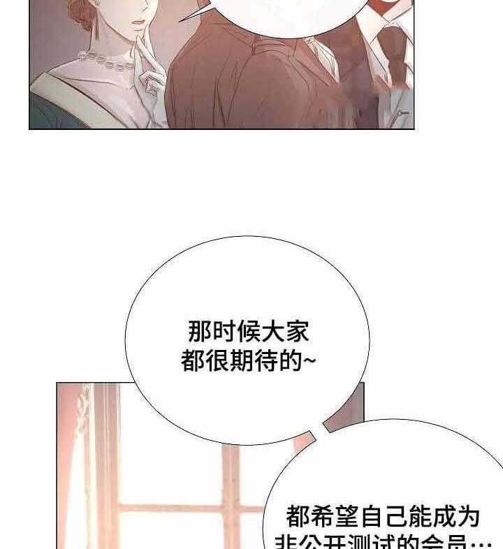 《企图深陷》第37话 37_第37话 第3页