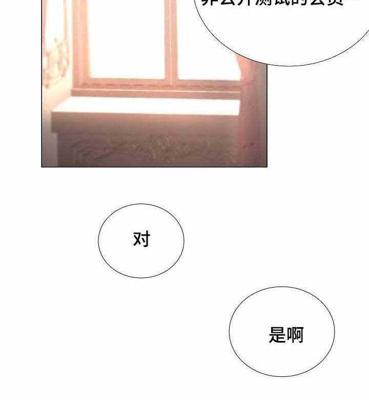 《企图深陷》第37话 37_第37话 第4页