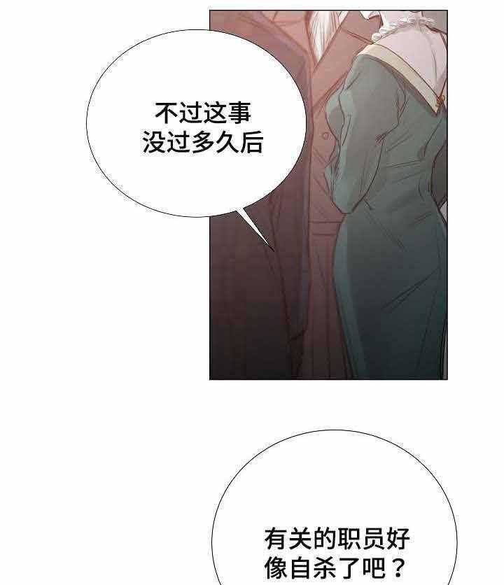 《企图深陷》第37话 37_第37话 第5页