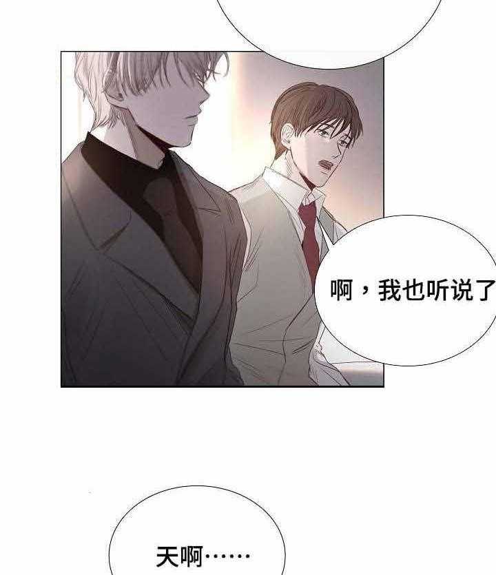 《企图深陷》第37话 37_第37话 第6页