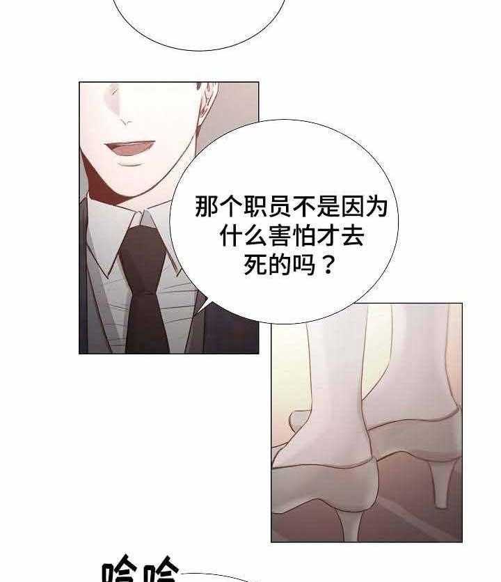 《企图深陷》第37话 37_第37话 第7页
