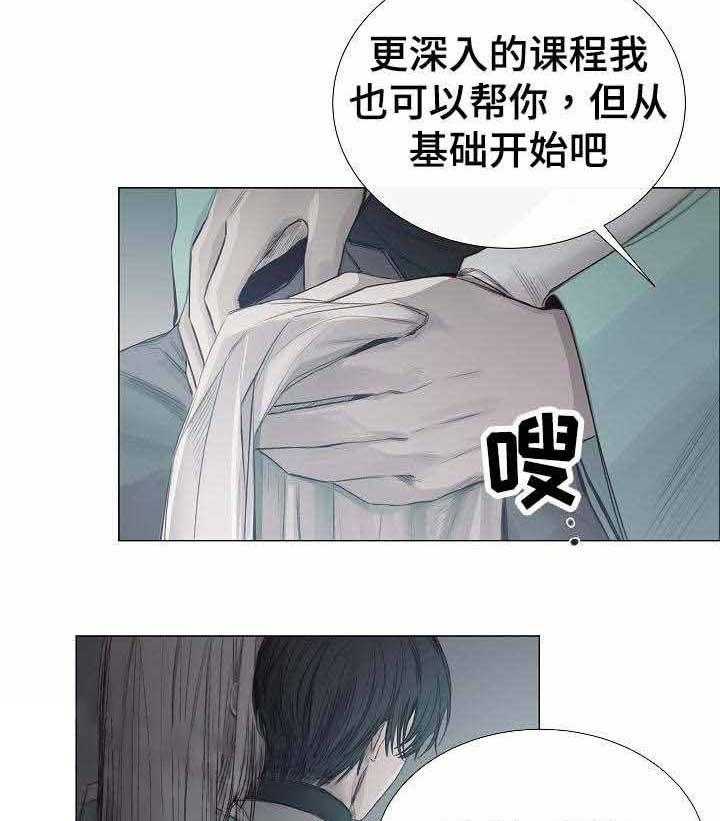 《企图深陷》第38话 38_第38话 第18页