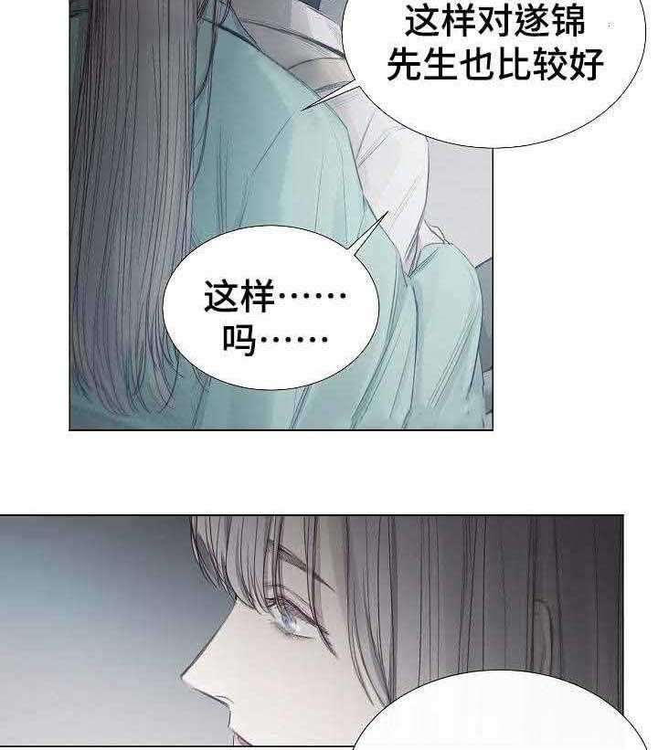 《企图深陷》第38话 38_第38话 第19页