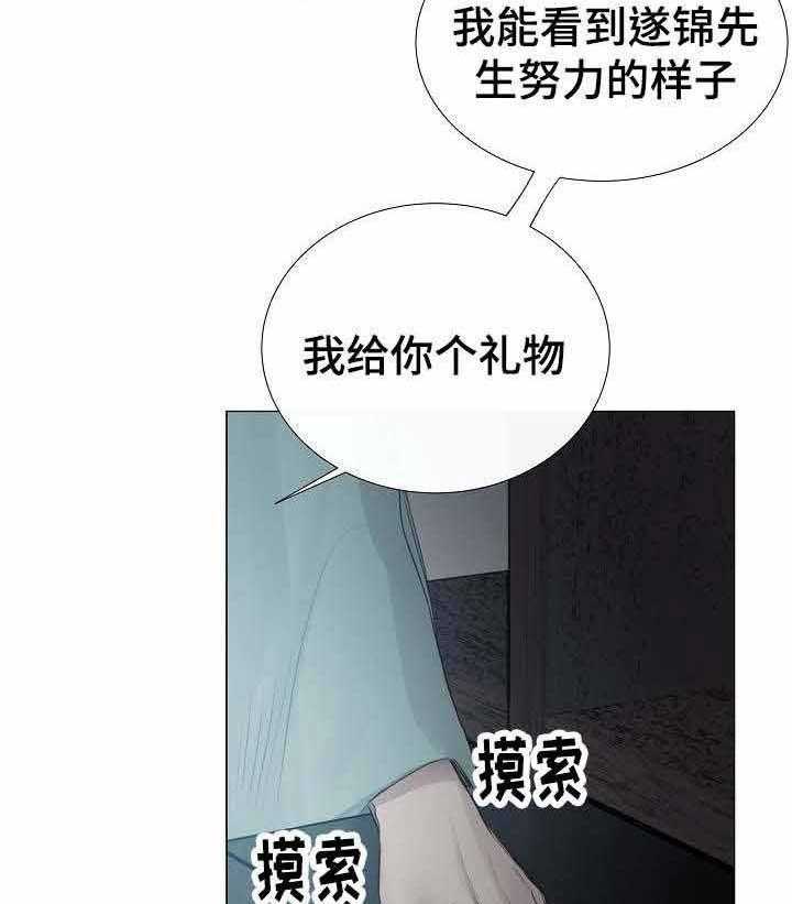 《企图深陷》第38话 38_第38话 第20页