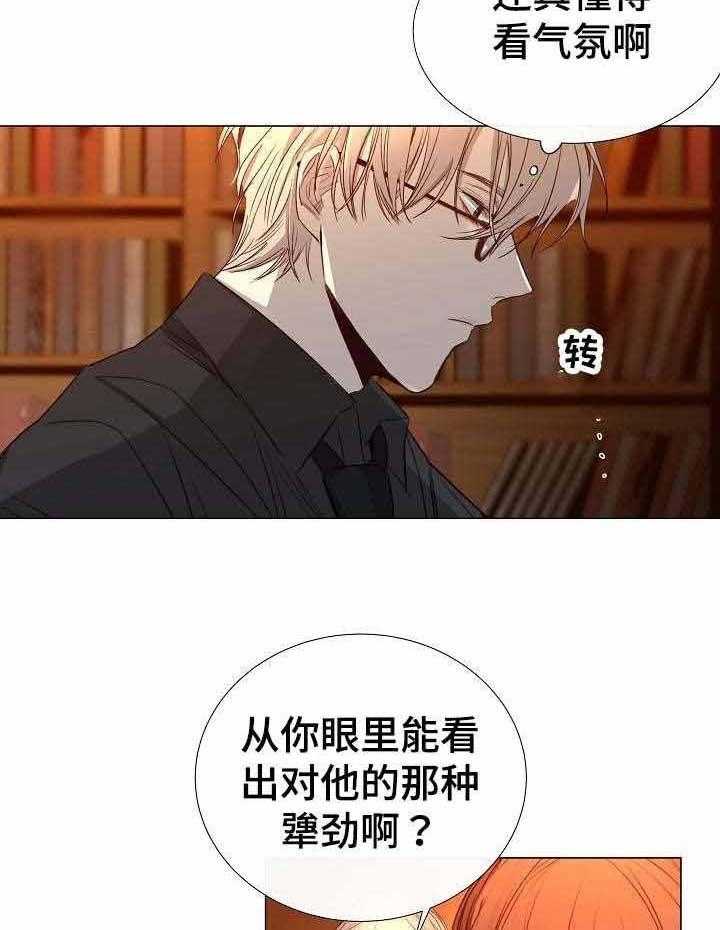 《企图深陷》第38话 38_第38话 第4页