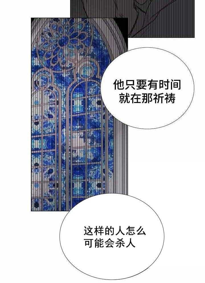《企图深陷》第38话 38_第38话 第7页