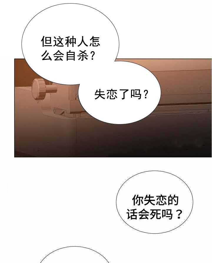 《企图深陷》第38话 38_第38话 第8页
