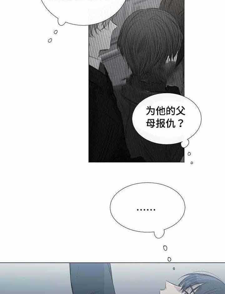 《企图深陷》第33话 33_第33话 第10页