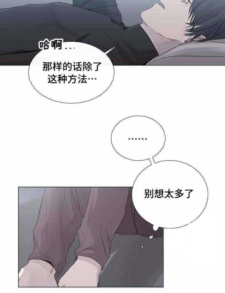 《企图深陷》第33话 33_第33话 第11页