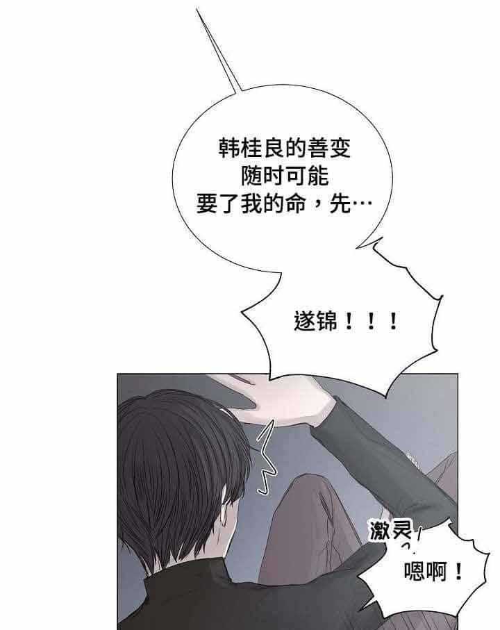 《企图深陷》第33话 33_第33话 第12页