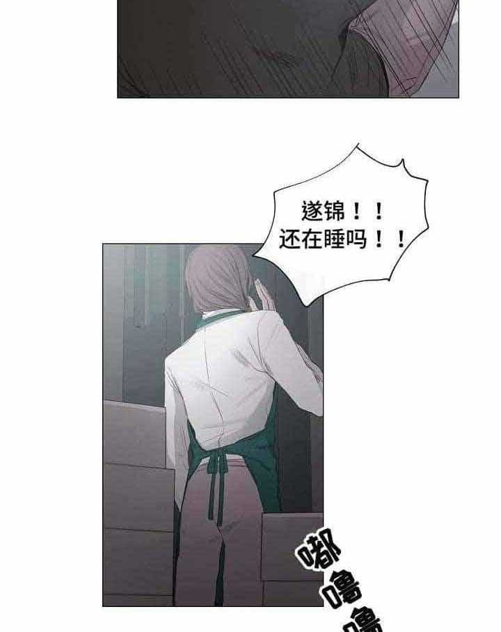 《企图深陷》第33话 33_第33话 第13页
