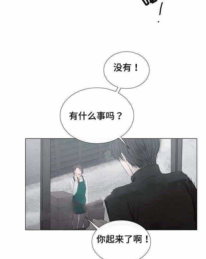 《企图深陷》第33话 33_第33话 第14页