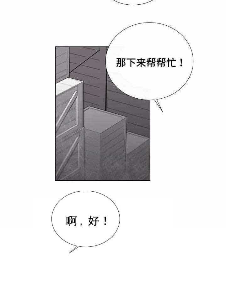 《企图深陷》第33话 33_第33话 第15页