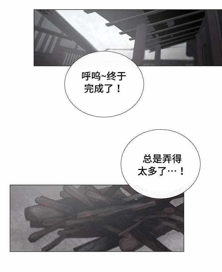 《企图深陷》第33话 33_第33话 第16页