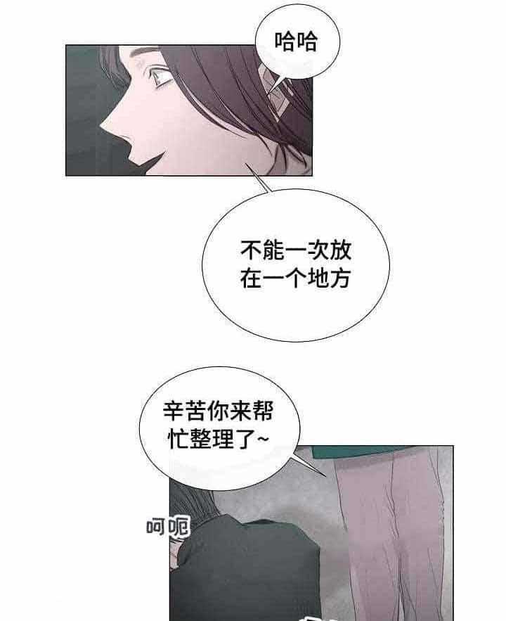 《企图深陷》第33话 33_第33话 第17页